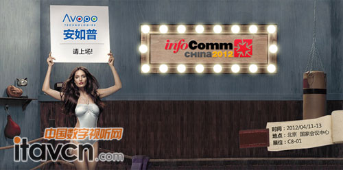 ղչ2012 InfoComm China