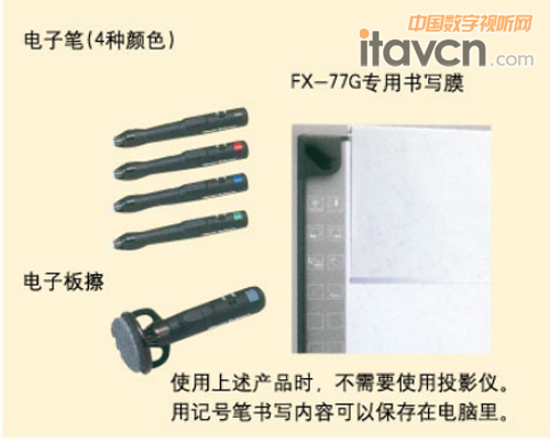 日立StarBoard FX-77G 电子白板 可选产品