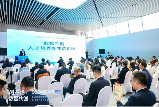 “数智共创 人才培养新生态论坛”在长春举办
