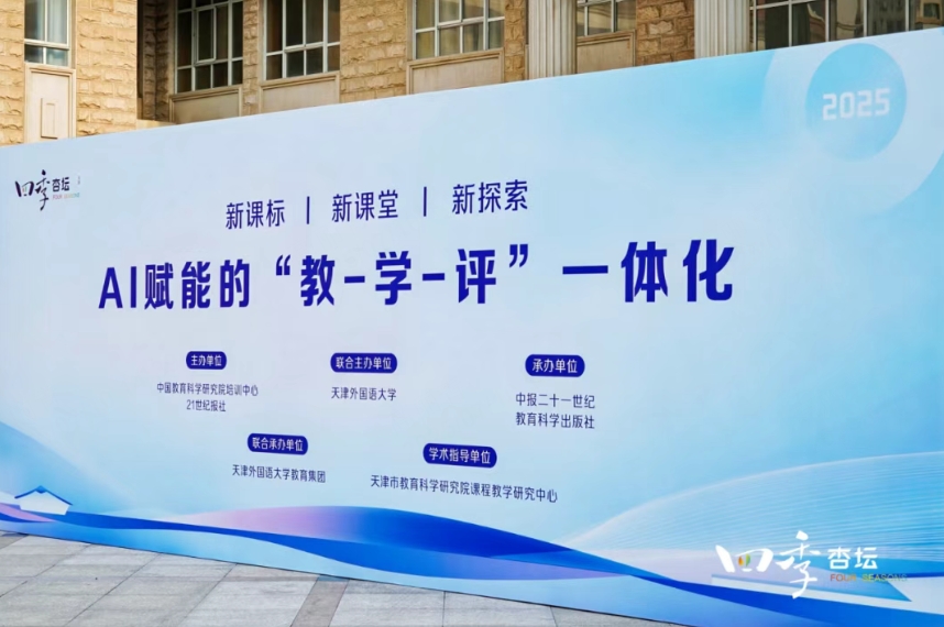AI+英语教育的创新探索 希沃助力教学活动落地