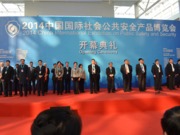 2014北京安博会开幕式
