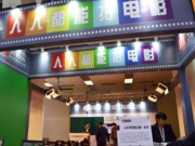 极影电子展台